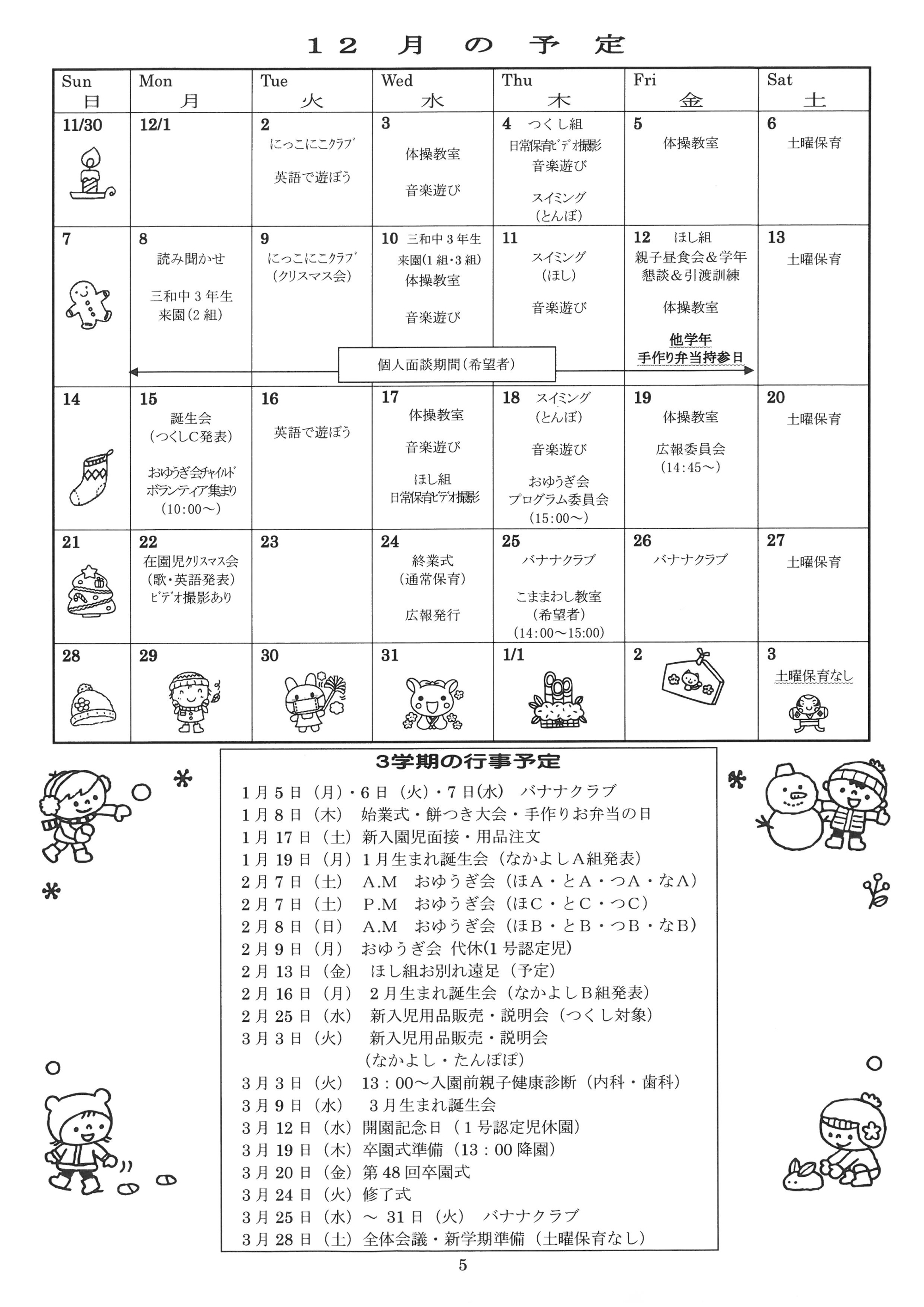 12月　予定表